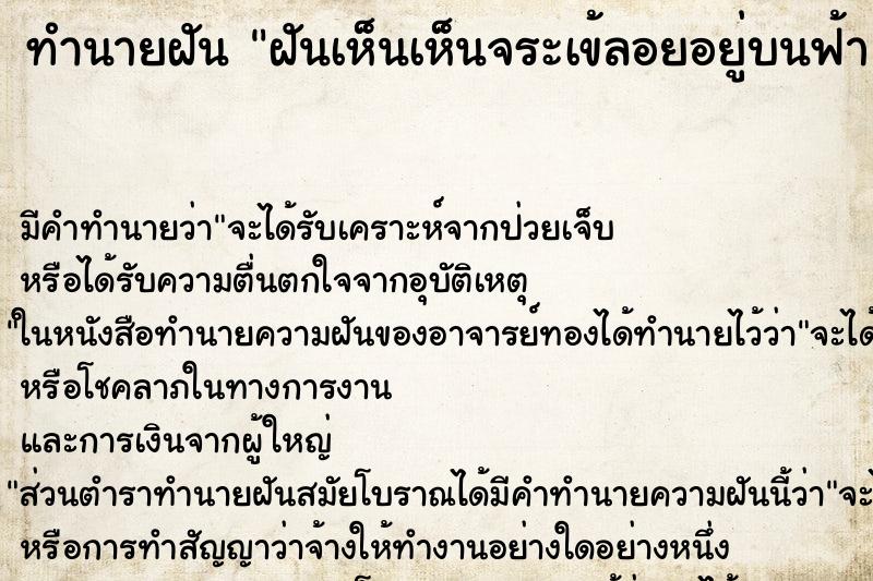 ทำนายฝันทำนายฝันฝันเห็นเห็นจระเข้ลอยอยู่บนฟ้า